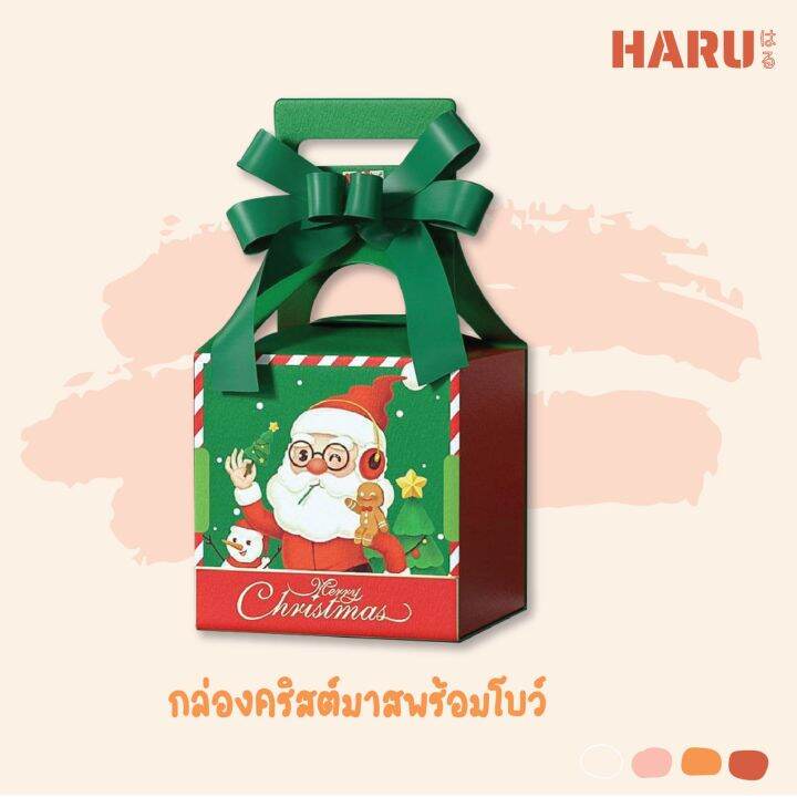 haru-กล่องคริสมาสต์-พร้อมโบว์-h37