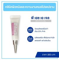 20% PHA GEL (หมอโปรดปราน)