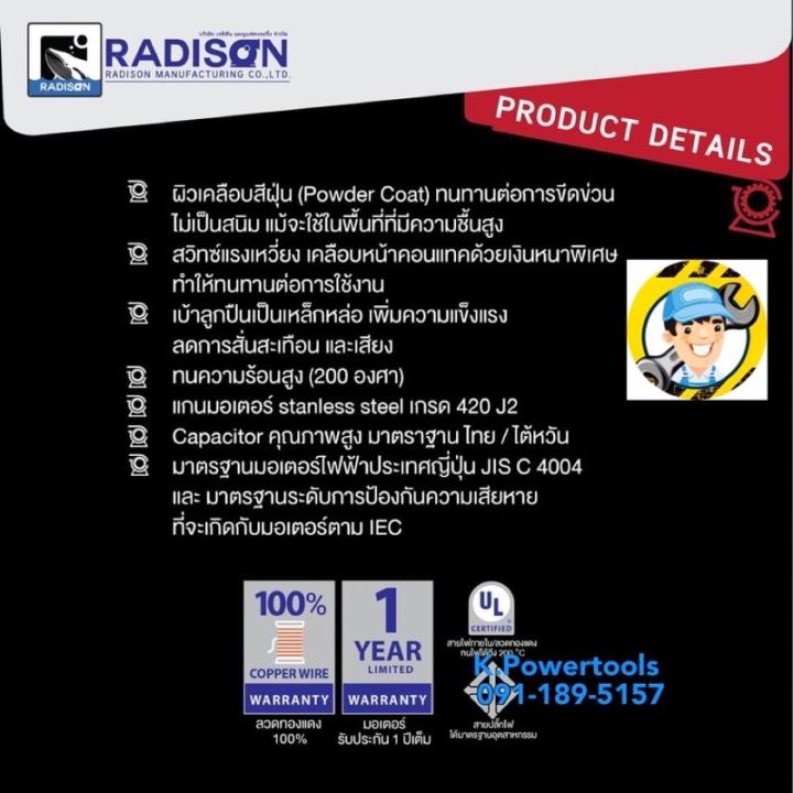 มอเตอร์เรดิสัน-1-3-แรง-รอบ-มอเตอร์ไฟฟ้ารับประกัน-1-ปี-made-in-thailand