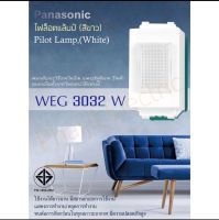 Panasonic รุ่น WEG3032W สีขาว ไพล๊อตแล้มป์ สีขาว 220V