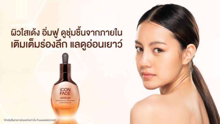 เซรั่มหน้ากะจกicon-face-iserum-เซรั่มหน้ากระจก-ปราศจากสารที่เป็นอันตราย-ด้วยสัมผัสที่อ่อนโยน-ที่ดีต่อผิวหน้า-เราคัดสรรสิ่งที่ดีที่สุด-เพื่อให้คุณมั่นใจ-theicongroup-iconfaceiserum-iconface-iserum-เซรั