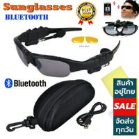 ***พร้อมส่ง***Sunglasses Bluetooth แว่นกันแดดหูฟังบูลทูธ เสียงคุณภาพแบบไร้สายเชื่อมต่อบูลทูธ มาพร้อมเลนส์ 2 ชุด