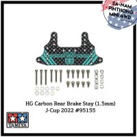 Tamiya Item #95155 – HG Carbon Rear Brake Stay (1.5mm) J-Cup 2022