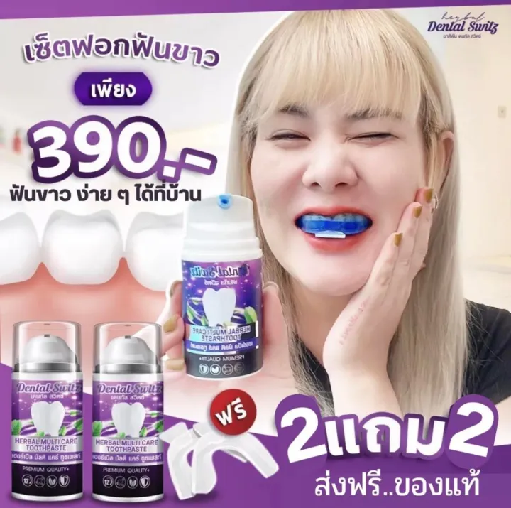 ส่งฟรี 1 แถม 1 พร้อมส่ง เจลฟอกฟันขาว Dental Switz ยาสีฟันฟอกฟันขาวง่ายๆ