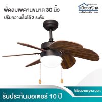 พัดลมโคมไฟ วิน เฟเวอร์ 6ใบพัด1โคมไฟ WIN FAVOUR รุ่น WF30