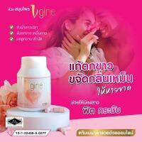 Vgine สมุนไพรวีจิเน่สำหรับผู้หญิง ( 30 แคปซูล )