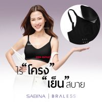 SABINA Seamless fit soft collection (ตะขอ+สายปรับ) 122