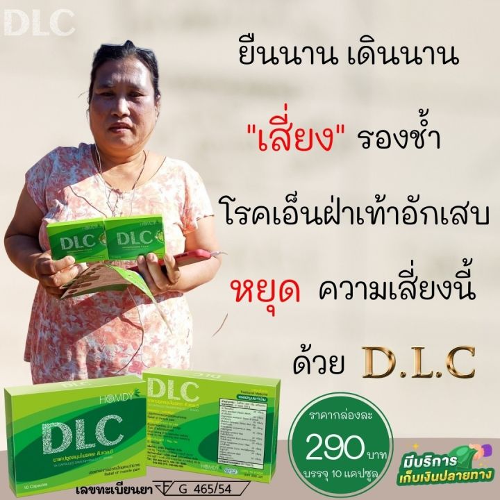 dlc-ดีแอลซีสมุนไพรแคปซูล-ชุด-5-กล่อง-ราคา-1-450-บาท-ส่งฟรี