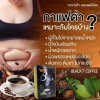 กาแฟดำ  แบล๊คเซเว่นคอฟฟี่ พรีเมี่ยม100%  10ซอง