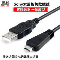 เหมาะสำหรับ SONY SONY USB สายดาต้า DSC-TX5C t99c wx5c TX66 tx555 TX5 wx30 HX100 W350 VMC-MD3 CCD สายข้อมูลกล้อง