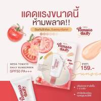 MEDA TOMATO DAILY SUNS SPFCREEN SPF50+++กันแดดมะเขือเทศขนาด10กรัม