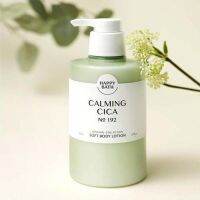 ?รุ่นใหม่?โลชั่นบำรุงผิว Happy Bath สูตรอ่อนโยน 500ml./claming cica