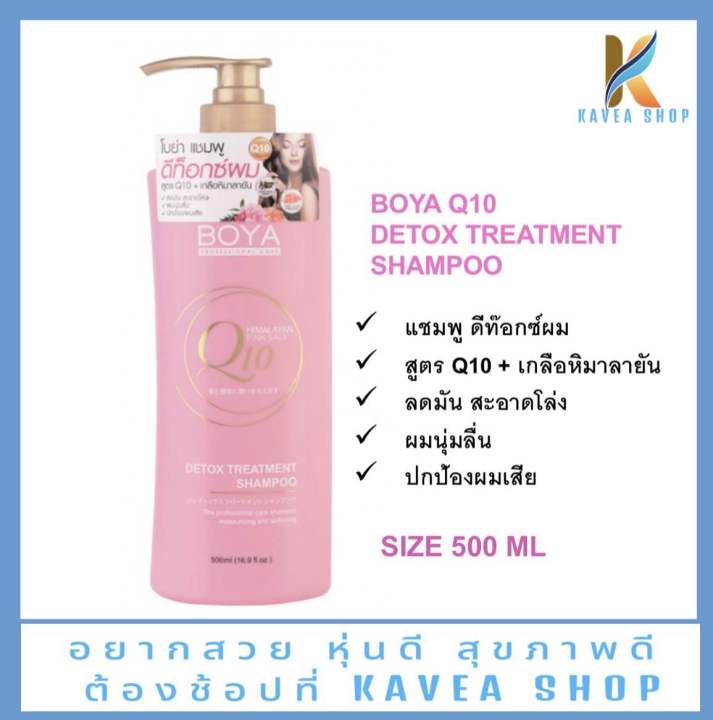 boya-q10-โบย่า-คิวเท็น-ดีท็อกซ์-ทรีทเม้นท์แชมพู-500-ml