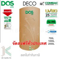 DOS ถังเก็บน้ำบนดิน DECO NANO แถมฟรีชุดลูกลอย