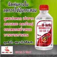 ปุ๋ยน้ำนาเชอร์ส พี โฟกัส  10-18-4 บำรุงราก สร้างดอก ดอกเยอะ ดอกใหญ่ ออกดอกสม่ำเสมอ  สีสวย บานนาน บานทน ขนาด 1 ลิตร