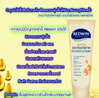 มอยส์เจอไรเซอร์บำรุงผิวที่ดีที่สุดจากออสเตรเลีย ? ราคาส่ง?Redwin Sorbolene Moisturiser With Vitamin E 100g