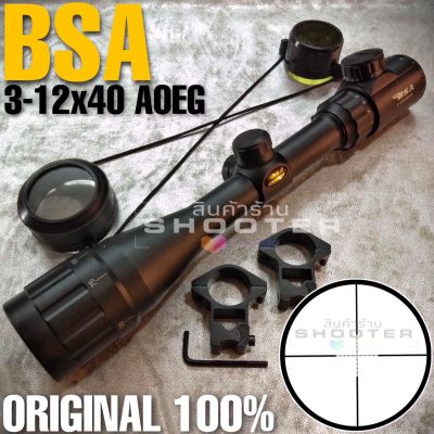 กล้อง BSA 3-12x40 AOEG มีไฟ+ปรับหลา+ขากล้อง (ถ้าชอบเข้าป่า รุ่นนี้เหมาะมากครับ)