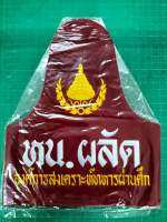 ปลอกแขน หน.ผลัด