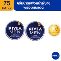 NIVEA นีเวีย เมน ครีมบำรุงผิวหน้า 75มล x 2ชิ้น