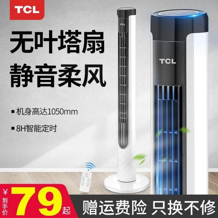 TCL Household Tower Fan Mute Bladeless Electric Fan Remote Control