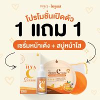 1 แถม 1 (เซรั่มหน้าขาวเด้ง แถม!!  สบู่หน้าใส) โคจูเอส  [สินค้าขายดี]   koju"s โคจูเอส  ไฮยาซีเซรั่ม สบู่วิตามินซีอัดก้อน แบรนด์โคจูเอส