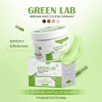 กรีนแลป green lab ครีมผิวขาว ขนาด 30 กรัม