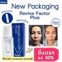 ลด10%) Medileen ReviveFactor เมดิลีน ล๊อตใหม่ ของแท้ส่งไวมีสะสมคะแนน