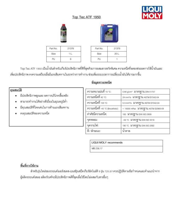 น้ำมันเกียร์-ออโต้-benz-liqui-moly-9g-tronic-9-สปีด-mb236-17-ขนาด-1-ลิตร-top-tec-atf1950