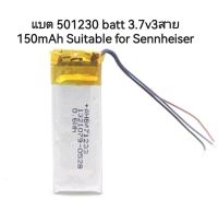 แบตเตอรี่ 501230 batt 3.7v 3สาย 150mAh Suitable for Sennheiser Momentum/In-Ear wireless headset battery AHB471233PST แบตเตอรี่สำหรับหูฟัง Headset จัดส่งเร็ว มีประกัน เก็บเงินปลายทาง