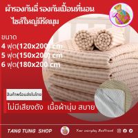 Tangtung ผ้ารองกันฉี่ ใช้รองกันเปื้อน เป็นผ้ารองนอน รองเปลี่นผ้าอ้อม สามารถนอนได้เลยโดยที่ไม่ต้องมีผ้าปูด้านบน ผ้านุ่ม เหมาะสำหรับตั้งแต่เด็กแรกเกิด มี3ไซส์ 70x120, 100x140, 150x200 cm