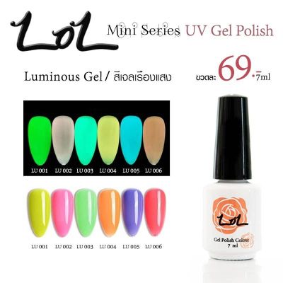 สีเจลเรืองแสง ในที่มือ(Luminous Gel Polish )7ml 69บาท