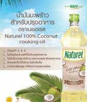 น้ำมันมะพร้าว100% คลีนตีโตทานได้500ml