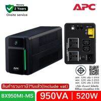 APC Back-UPS 950VA-520W 230V, AVR, Universal Sockets BX950MI-MS