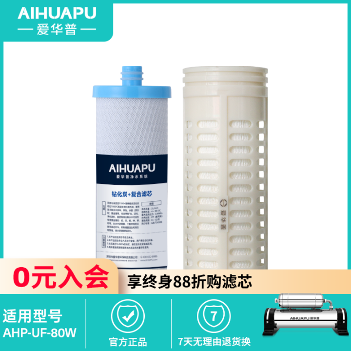 Aihuapu Zm08/80W Water Purifier Filter Element Original Genuine Diamond Carbon Composite Filter