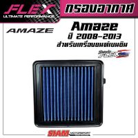 FLEX กรองอากาศเพื่อเครื่องยนต์เบนซิน ถอดล้างได้สำหรับ AMAZE ปี 08-13