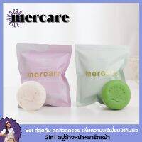 [setคู่พร้อมส่ง+ของแถม!??] สบู่เมอร์แคร์ mercare 2in1 เป็นได้ทั้งล้างหน้า มาร์กหน้า