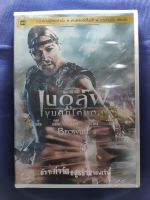 DVD **แท้** : Beowulf/ เบวูล์ฟ ขุนศึกโค่นอสูร// มีเสียงไทยเท่านั้น