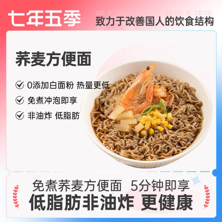 Seven Seasons Buckwheat Instant Noodles LowFat Konjak Noodles Whole