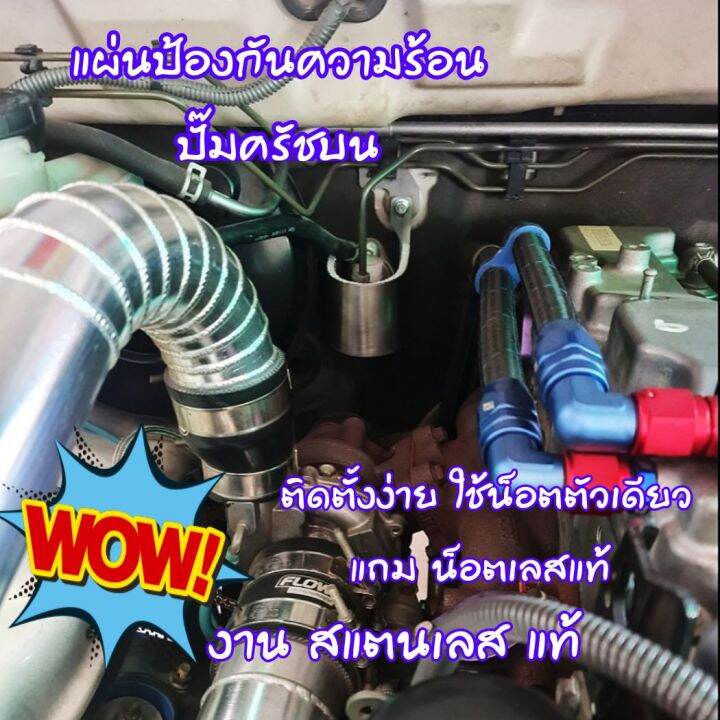 แผ่นป้องกันความร้อนปั๊มคลัชบน-งาน-สแตนเลส-ตรงรุ่น-all-dmax-ปี-2012-2023