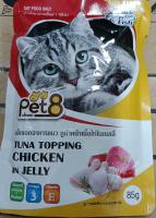 เพาท์แมวเปียก ยี่ห้อ Pet8 Tuna Topping Chicken in jelly  รสปลาทูน่าหน้าเนื้อไก่ในเยลลี่ ขนาด85กรัม (1ซอง)