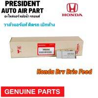 วาล์วแอร์ แท้ Honda Brv Brio Feed ฮอนด้า บริโอ้ ฟรีด วาล์ว ฉีดน้ำยาแอร์ ตู้แอร์ เบิกห้าง