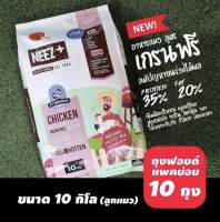 Neez+ นีซพลัส อาหารแมวเกรดพรีเมี่ยม สำหรับแมวกินยาก ขนาด10kg (Exp.01/09/23)