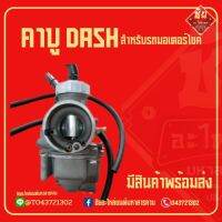 คาบู DASH คาบูพร้อมส่ง คาบูเวฟ