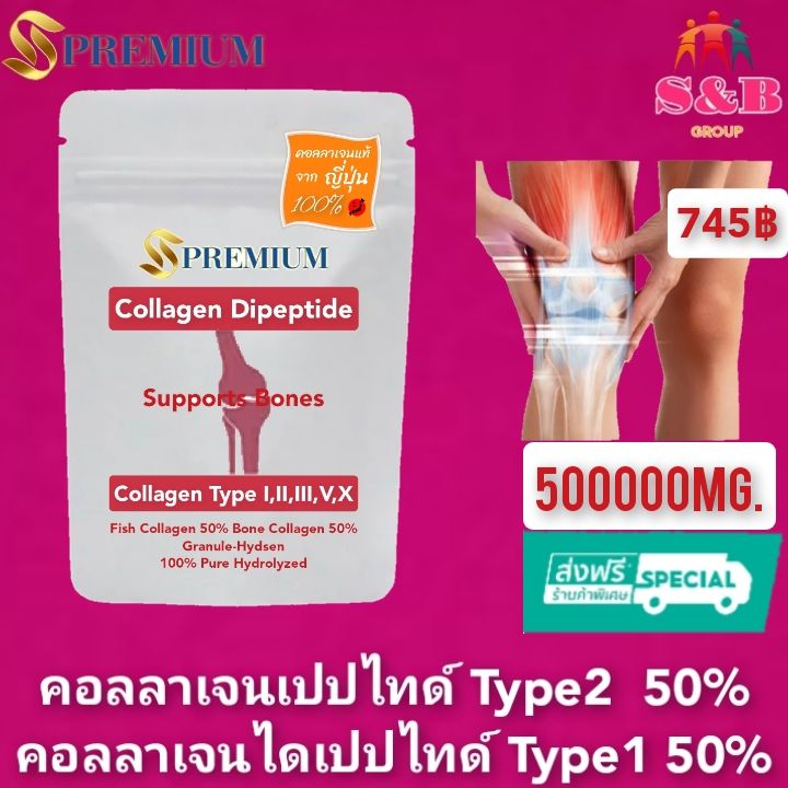 ถุงครึ่งโล-500g-คอลลาเจนtype2-50-คอลลาเจนไดเปปไทด์จากปลา-50-จากญี่ปุ่น-คอลลาเจนกระดูก-ข้อเข่า-หลังเอว-คอลลาเจนไทพ์ทู