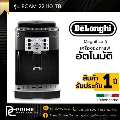 DeLonghi ECAM 22.110 เครื่องชงกาแฟสดอัตโนมัติ DeLonghi
Magnifica S รุ่น ECAM 22.110.B​