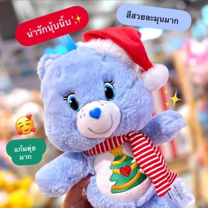 ตุ๊กตาแคร์แบร์-พร้อมส่ง-สินค้าแท้-care-bears-ตุ๊กตาหมี-คริสมาส-สีฟ้าอ่อน-ลิขสิทไทย