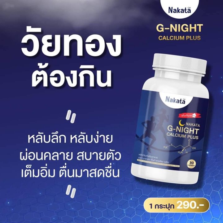 new-ส่งฟรี-แคลเซียมนาคาตะ-สำหรับข้อเข่า-กระดูก-นอนไม่หลับ-1-เม็ดก่อนนอน