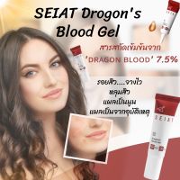 SEIAT Dragon’s Blood Gel 10g ซีแอท ดราก้อน บลัด เจล 10g