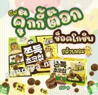 CW Chewy Choco Ship Banana ช็อกโกชิพ คุ๊กกี้ต๊อค บานาน่า 240 g.