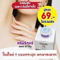 โฉมใหม่แบบกระปุก พร้อมส่ง‼ Zneze ครีมทารักแร้ขาว ดับกลิ่นตัว ลดตุ่มหนังไก่ ขาวขึ้น แห้งสนิทไม่เหนียวเหนอะหนะ ของแท้รับตรงบริษัท!!